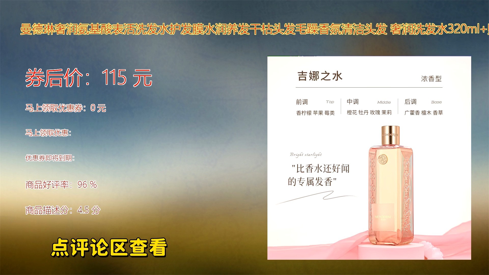 曼德琳奢润氨基酸表活洗发水320ml搭配红发膜50ml赠品深层滋养修护