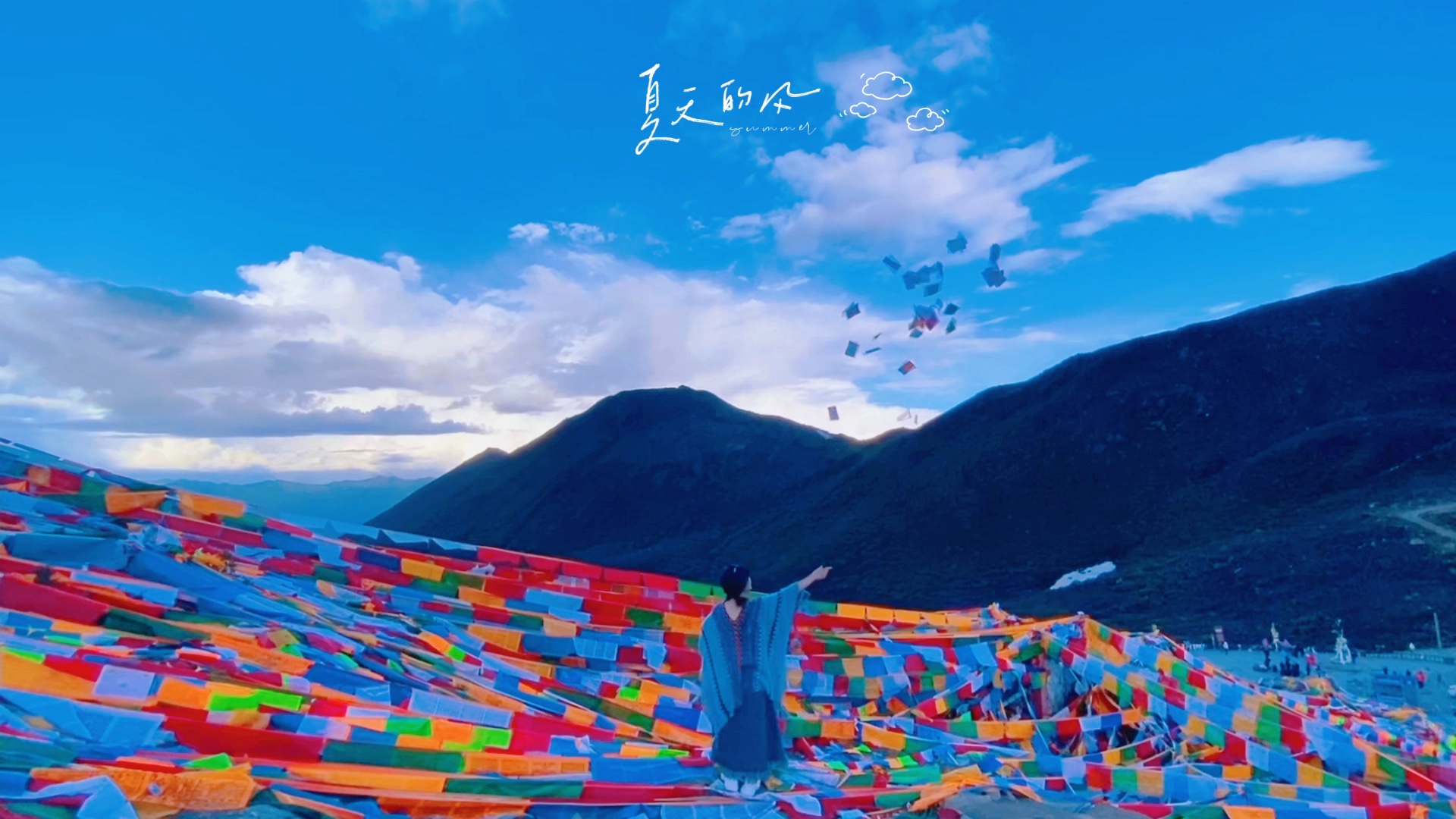 西藏纳金山 撒隆达 风每吹动一次 经幡都是一场颂经 希望风把上面的