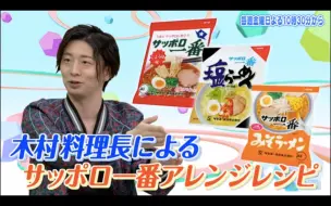 Download Video: 【熟】【木村良平·立花慎之介】木村厨师长和立花电器专家的带货之路