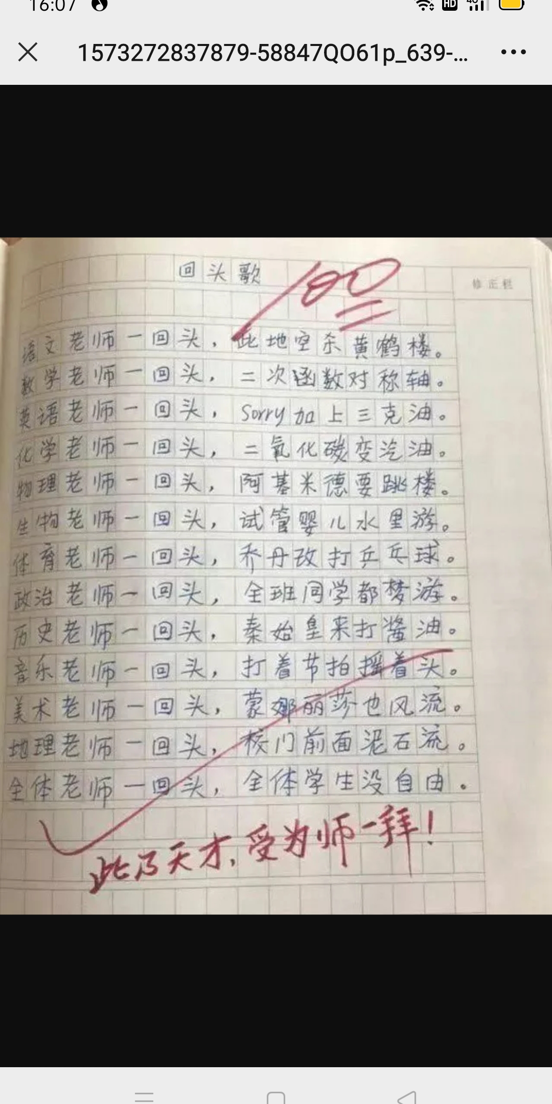 [图]回头歌 老师版 此乃天才，受为师一拜