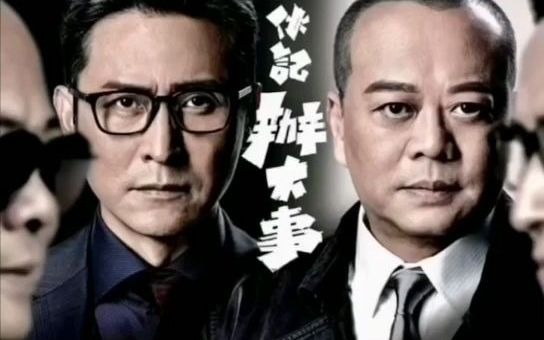 欧阳震华爷青回新剧伙计办大事开播收获好评满满