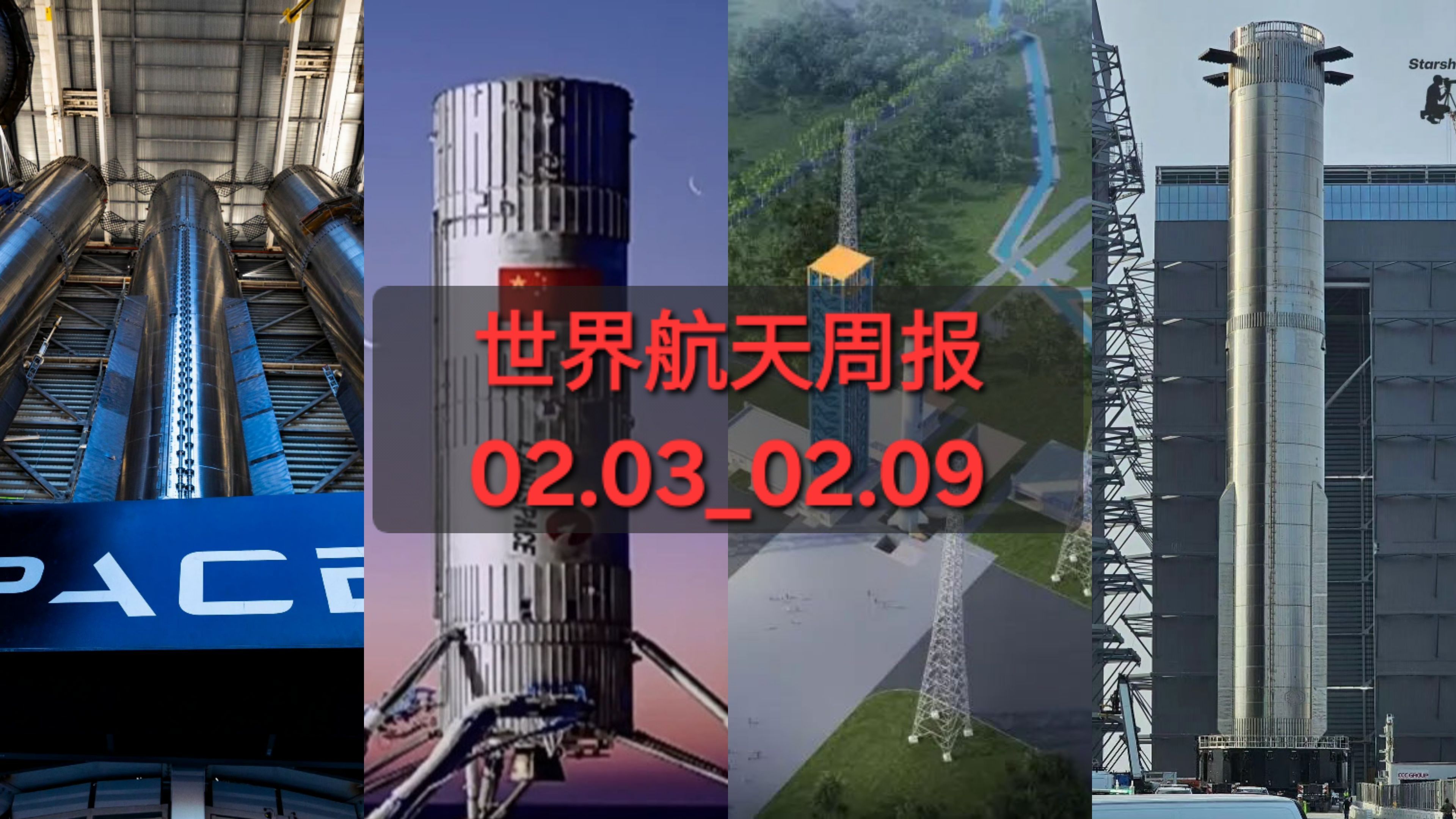 【世界航天周报】第26期:2024中国商业航天预告哔哩哔哩bilibili