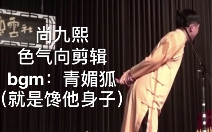 尚九熙哥哥的腰不是腰夺命三郎的弯刀