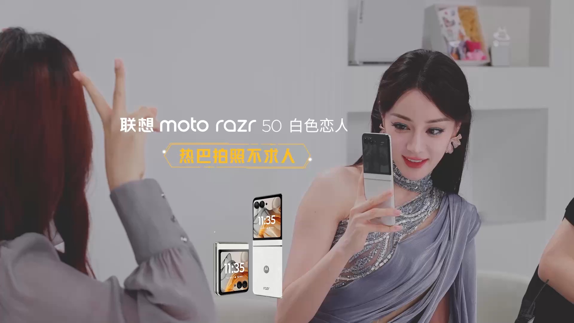 手势自拍,热巴拍照不求人!联想moto razr 50 白色恋人限定版哔哩哔哩bilibili