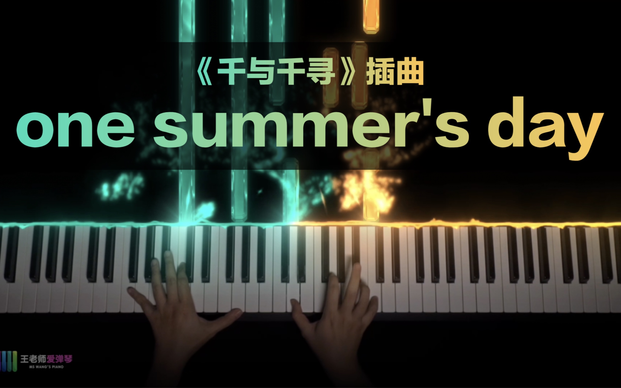 [图]《one summer's day》千与千寻插曲，一首很治愈的歌。