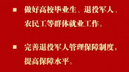 军人军属退伍军人,政府工作报告有你!哔哩哔哩bilibili