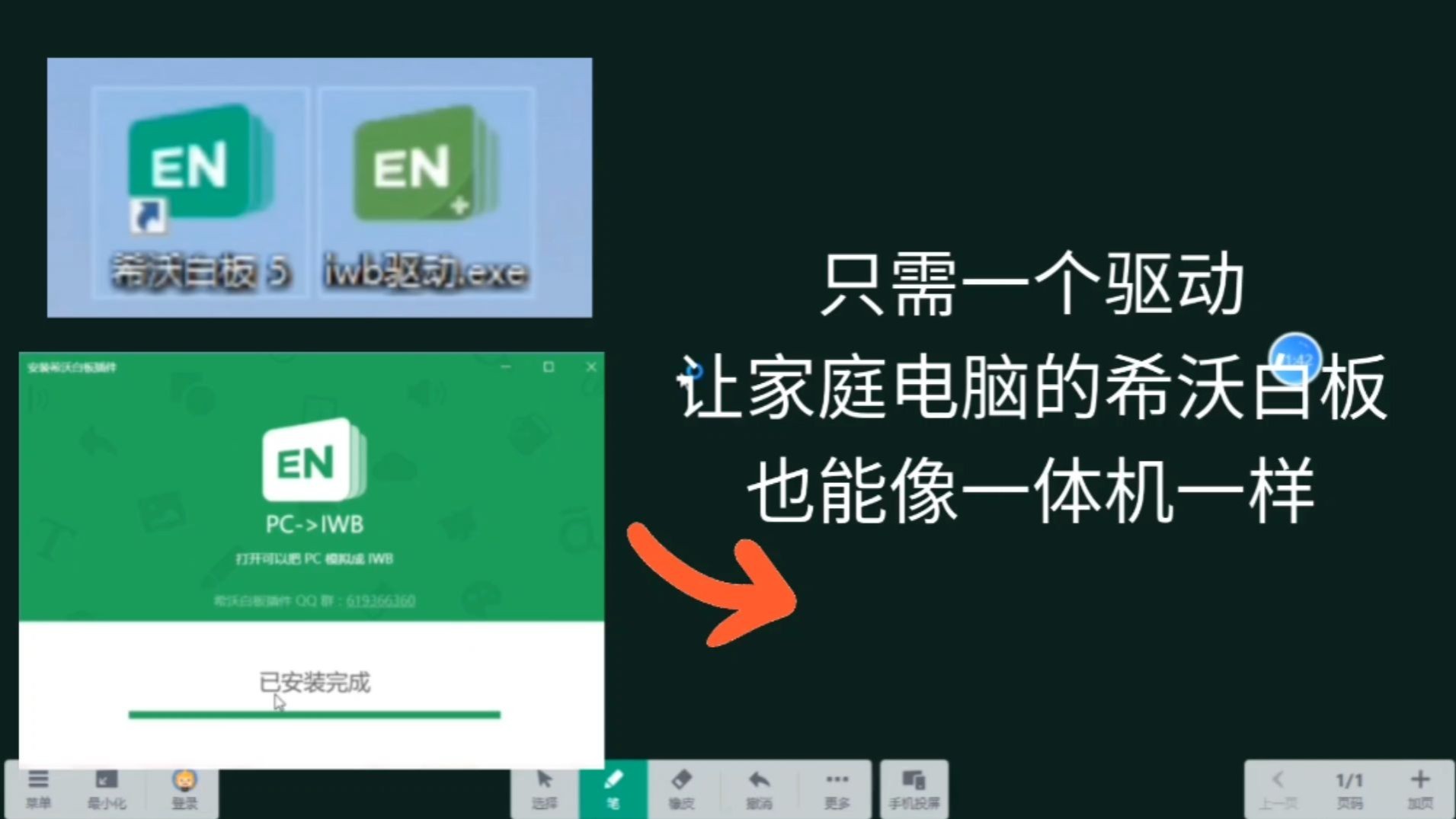 教你一招,让家庭电脑也能用上一体机的希沃白板(附测评)哔哩哔哩bilibili