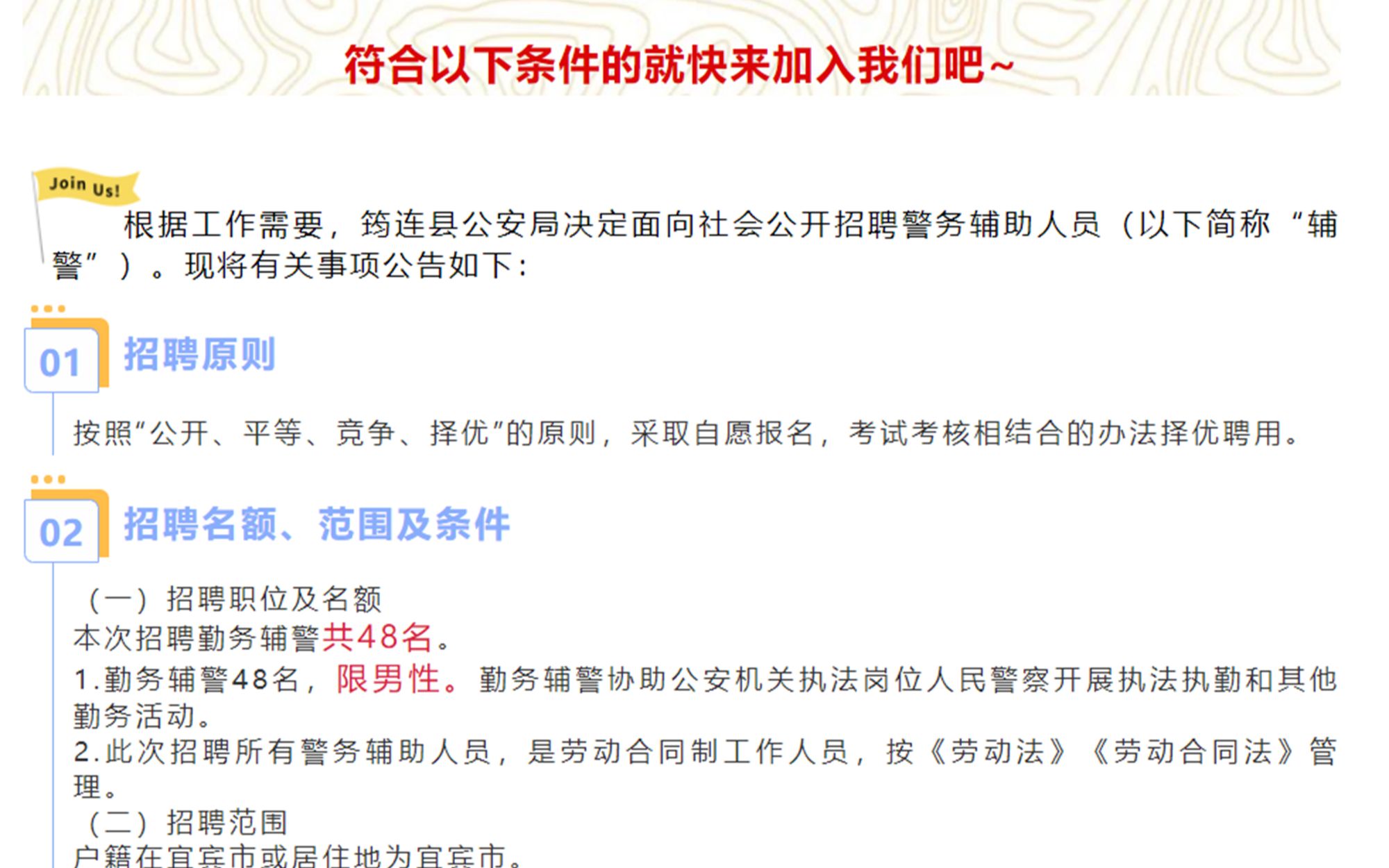 【正在报名】2022年4月宜宾筠连县公安局招聘警务辅助人员48人(报名时间4月1日至4月30日)哔哩哔哩bilibili