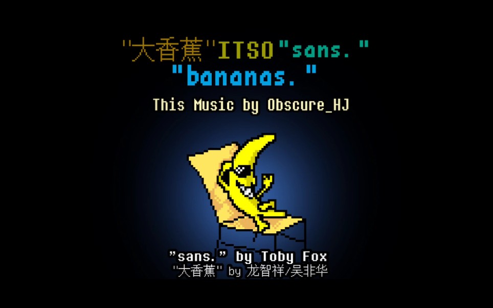 [ "大香蕉"但是以"sans."的风格重写 ] +FLM、MIDI哔哩哔哩bilibili