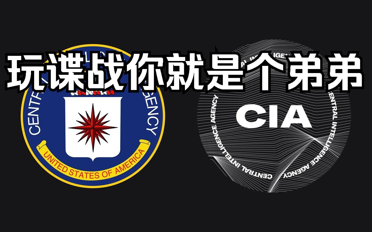 CIA被中国重挫后重组?哔哩哔哩bilibili