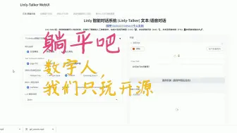 Download Video: 【开源数字人】linly-oneTingAI部署