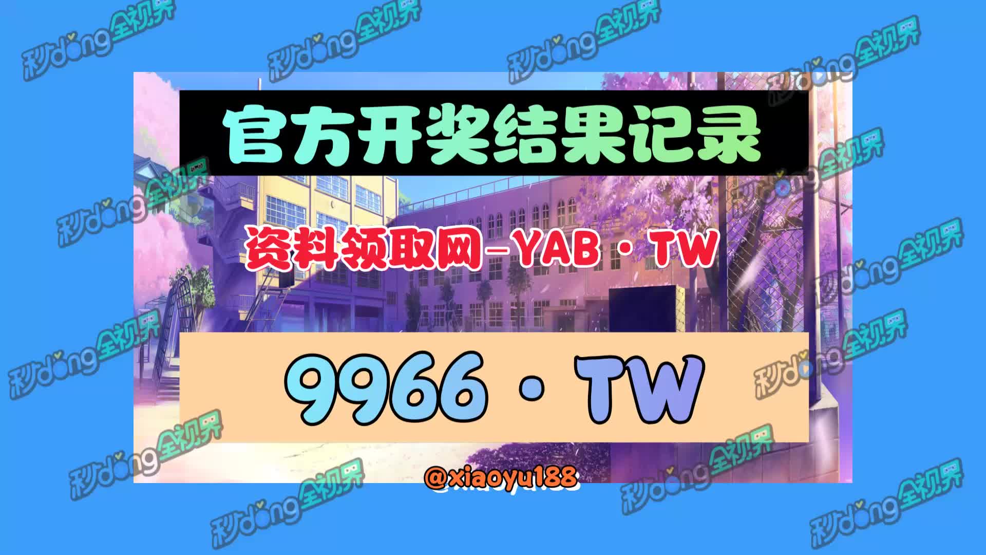 解说:2024澳门准一肖一码一码