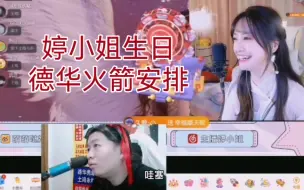 Télécharger la video: 德华、小予神轮流给女主播送礼物，一声声华哥把土鸡叫美了