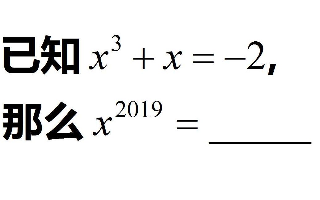 初中数学,已知xⳫx=2,那么xⲂ𚂹⁹等于多少?解题有技巧哔哩哔哩bilibili