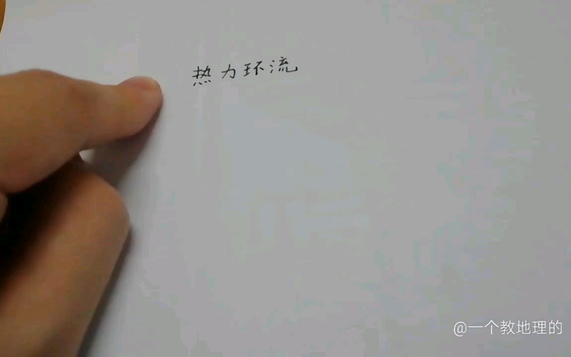 五分钟弄懂热力环流哔哩哔哩bilibili