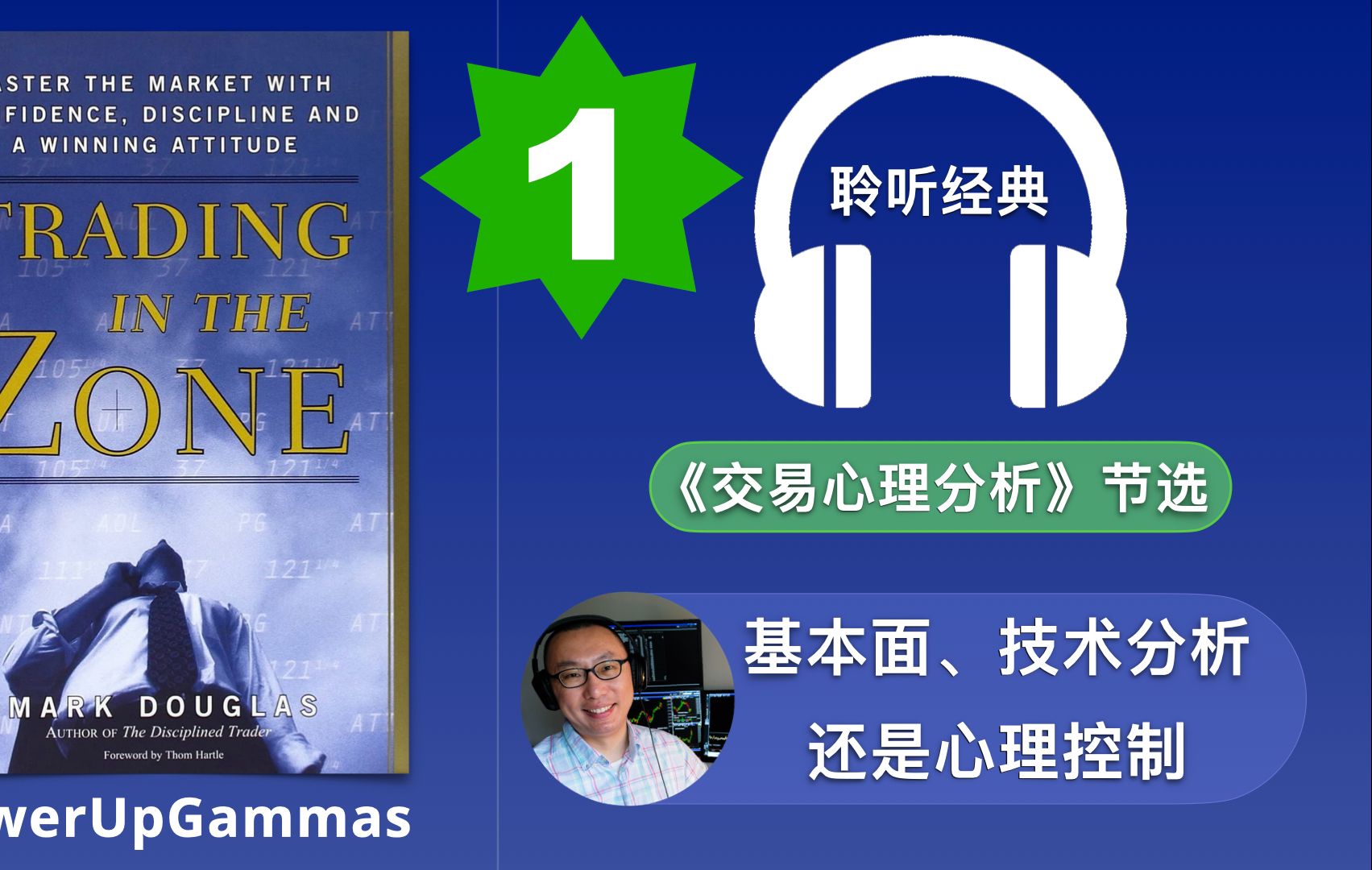 基本面,技术分析还是心理分析|SAM 带你读经典《交易心理分析》Trading in the Zone by Mark Douglas哔哩哔哩bilibili