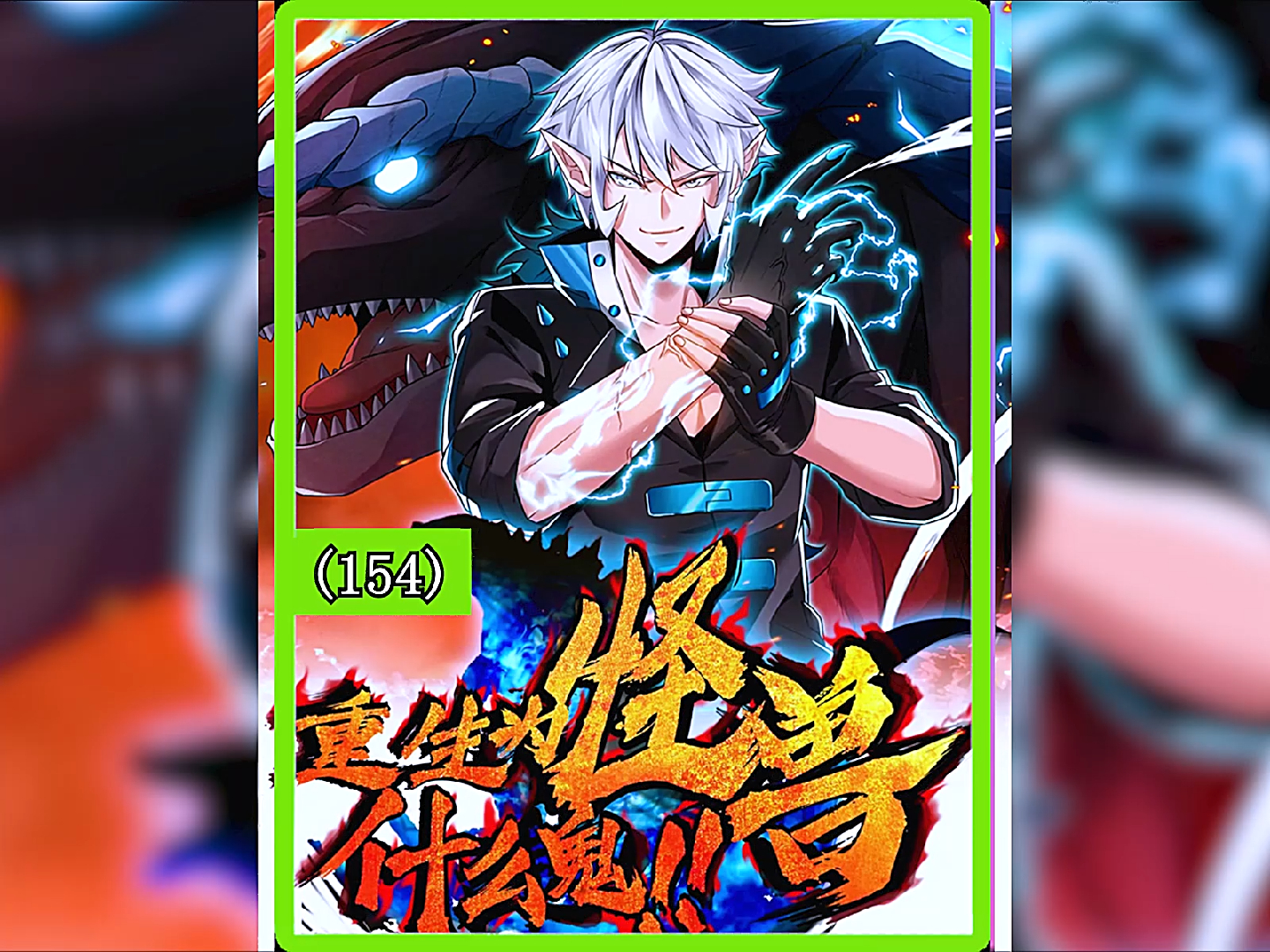 哥斯拉154:没想到陀螺怪竟然是神兽白泽的负面情绪创造出的怪物.