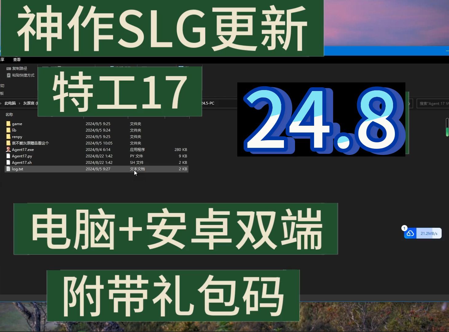 [图]神作亚洲风SLG！特工17号24.8版本双端附带作弊修改mod！！