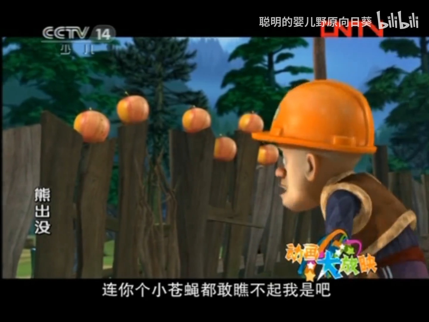 熊出没第一季 奇思妙想喜羊羊