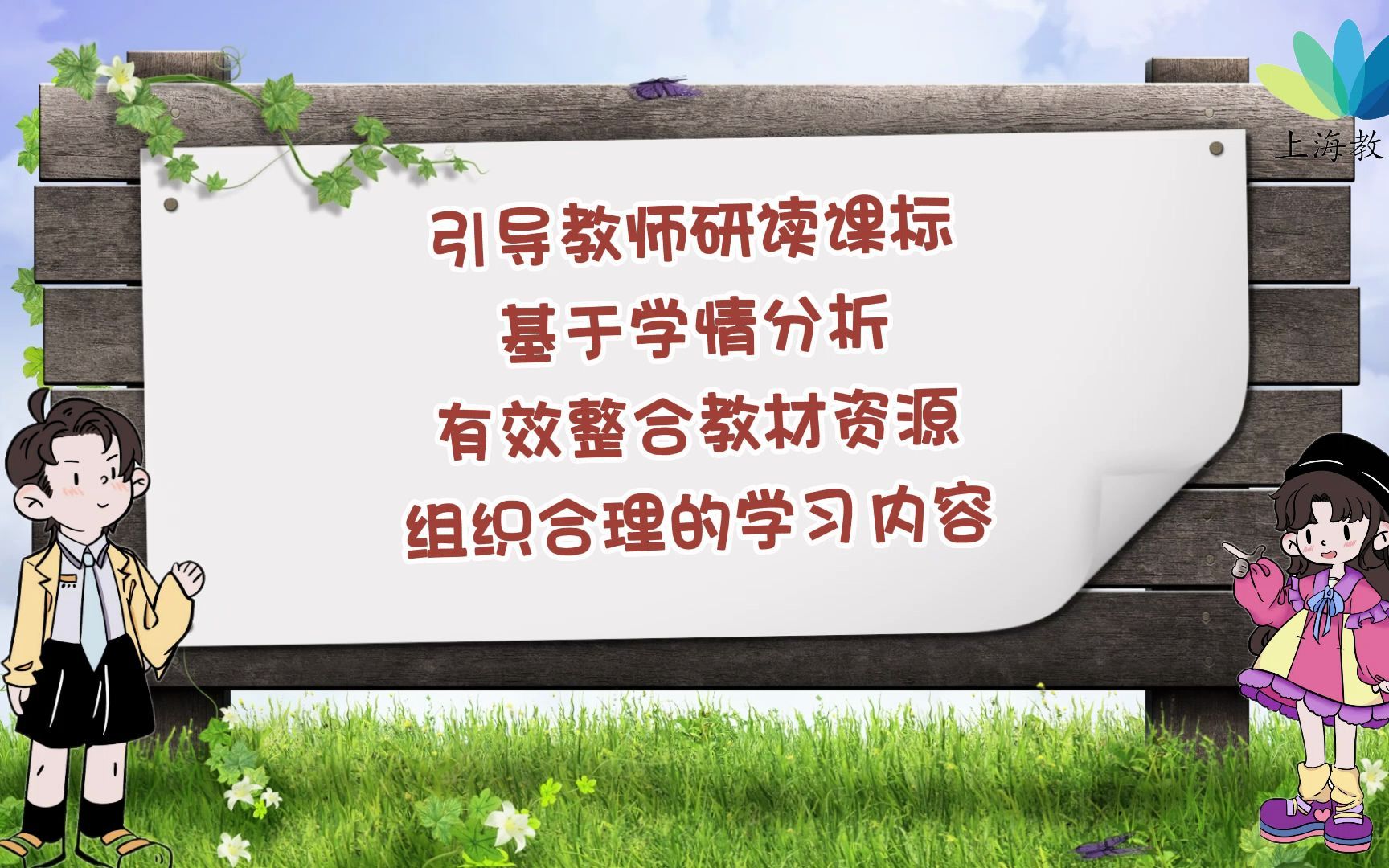 教师在进行教学设计前,先分析学情,再根据教材内容整合资源,通过增减、替换或调整更合理地处理教学内容~哔哩哔哩bilibili