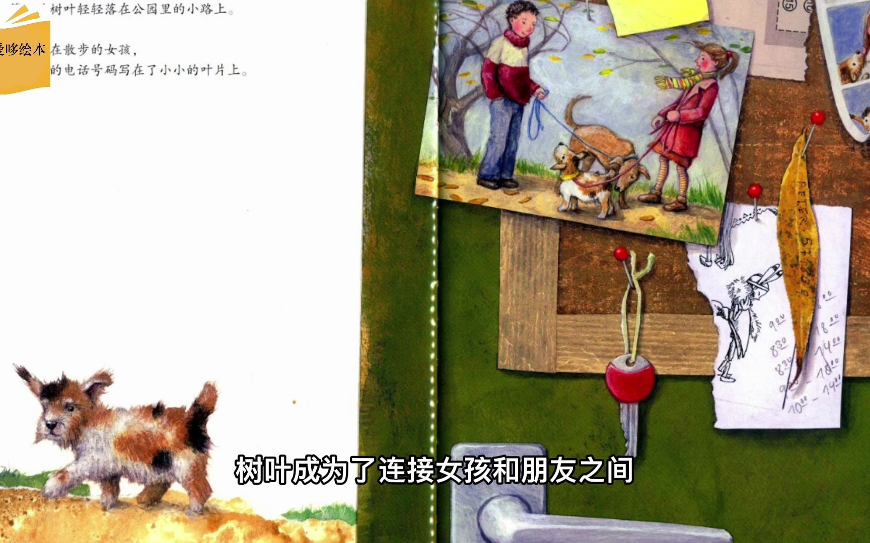 [图]9-《风中的树叶》 中文有声绘本 睡前故事 Best Free Chinese Mandarin Audiobooks for Kids