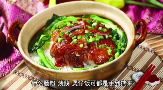 Download Video: 追着《狂飙》自驾广东江门吃美食