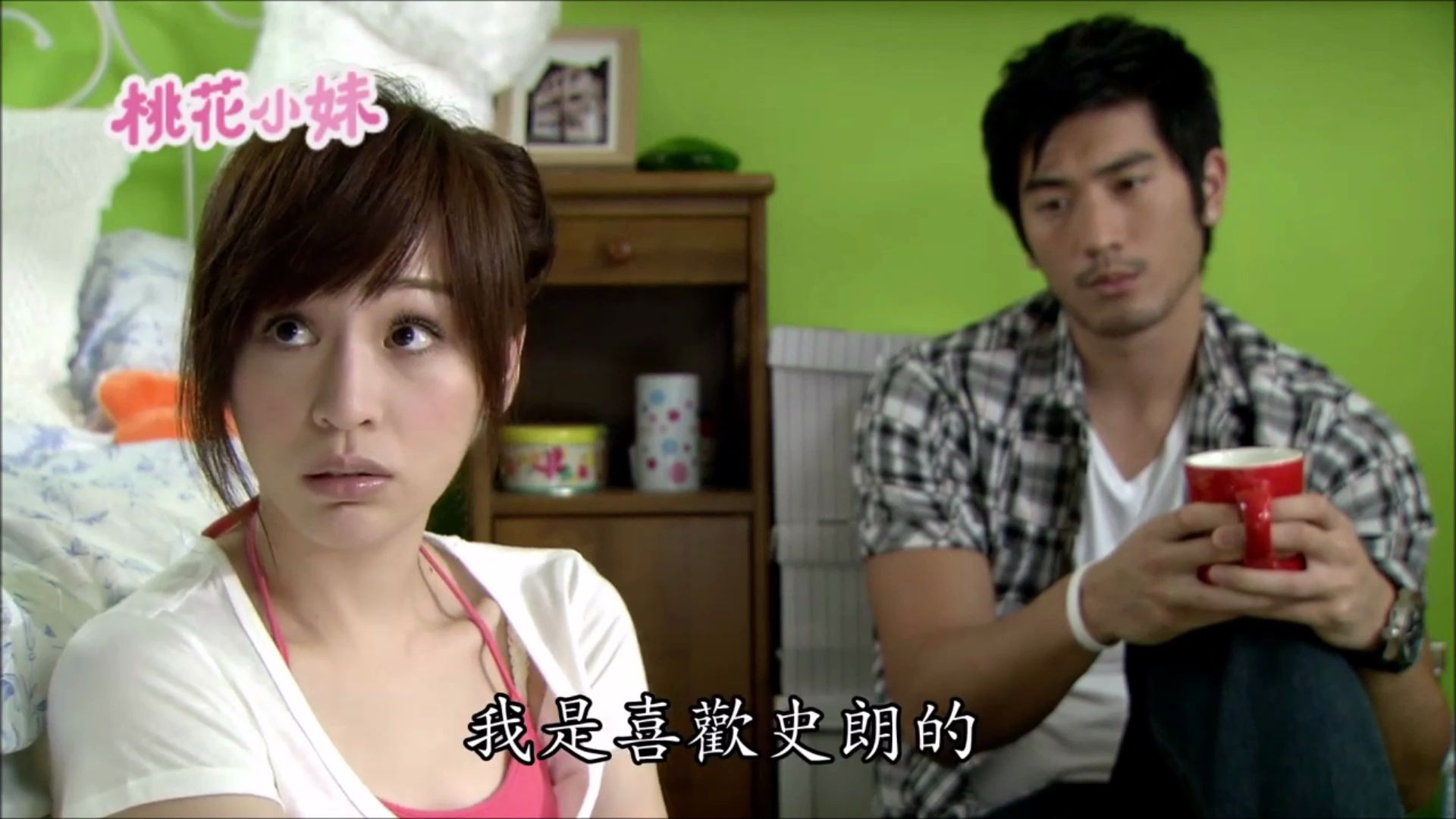 [桃花小妹]ep.4 ep.5 桃花測試史朗cut 高清