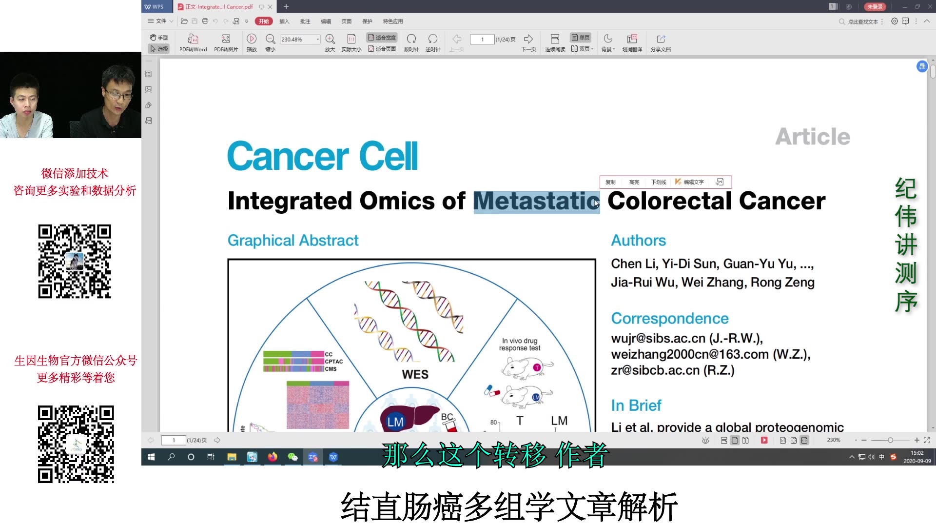 Cancer cell结直肠癌多组学文章解读(IF 26.602)哔哩哔哩bilibili