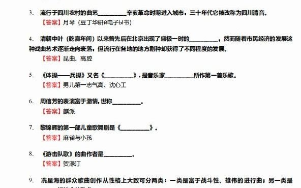 [图]1-【冲刺】2024年+吉林艺术学院130200音乐与舞蹈学《813音乐基础理论(中、西方音乐史)之中国近现代音乐史》考研学霸狂刷590题（填空+名词解释+简答