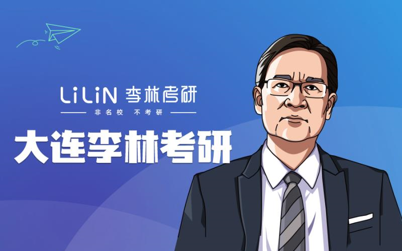 2021李林考研数学强化课程高数哔哩哔哩bilibili