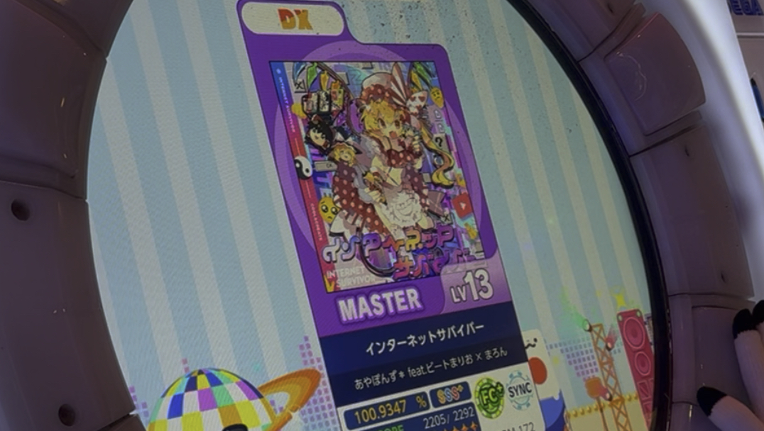 【舞萌dx2024】Lv.13 インターネットサバイバー MasterAll Perfect(四星)舞萌