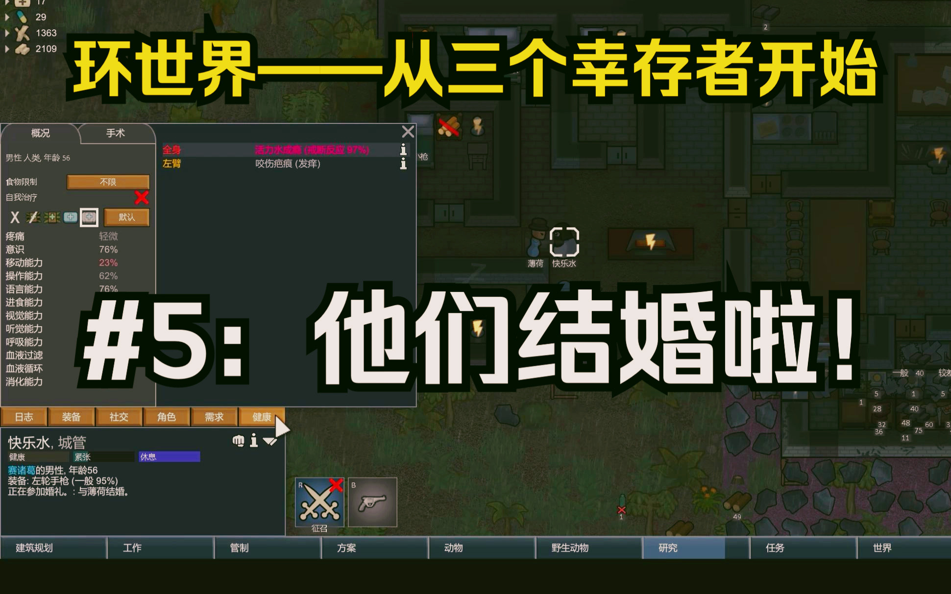 【环世界】从三个幸存者开始:#5:快乐水结婚了,发现钢铁了,但还是没