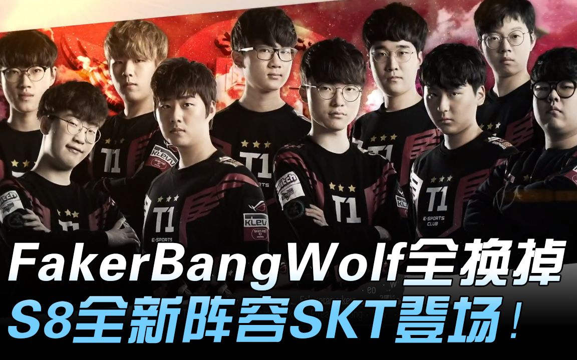 SKT vs MVP Faker、Bang、Wolf全换掉 S8全新阵容SKT登场! Game1 | 2018 LCK夏季赛精华 Highlights哔哩哔哩bilibili