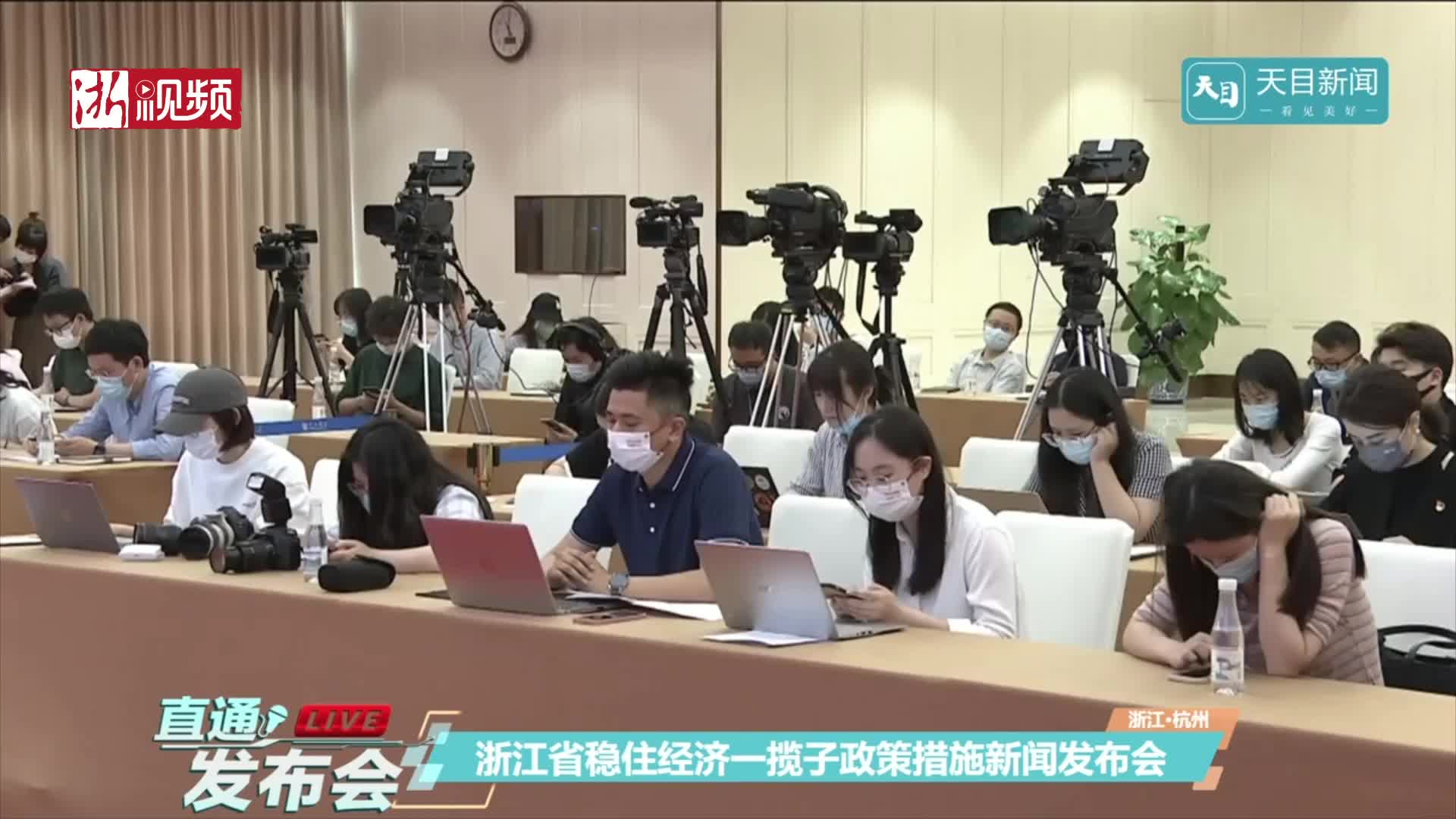 [图]浙江省稳住经济一揽子政策措施新闻发布会 | 加大消费券发放力度