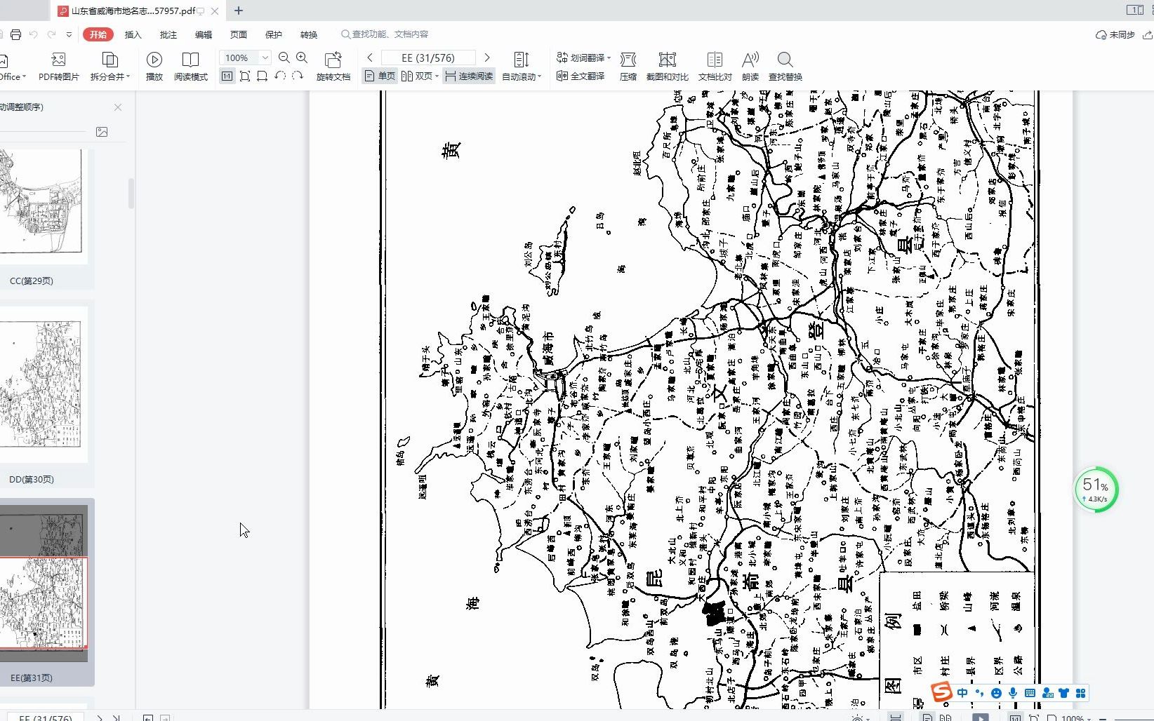 山东省威海市地名志PDF电子版下载哔哩哔哩bilibili