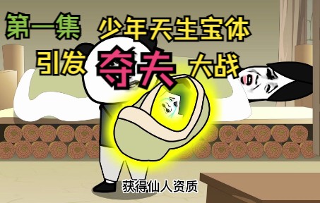 少年天生宝体引发夺夫大战，最终谁能胜出?新剧《绝地求夫》