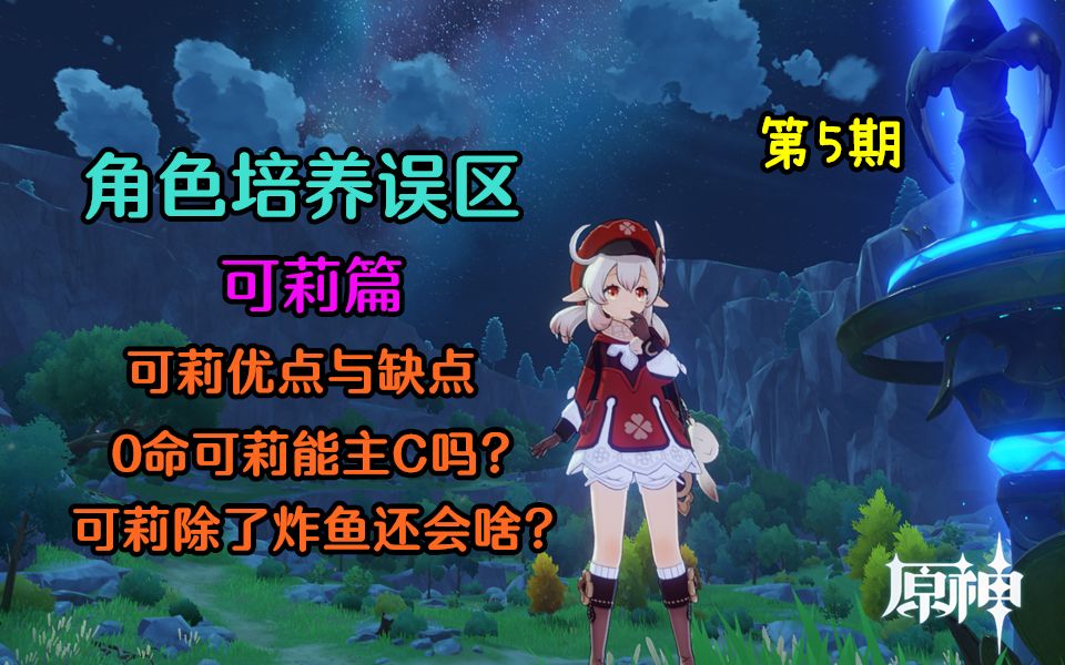 可莉腿短竟然有这样的劣势?哔哩哔哩bilibili