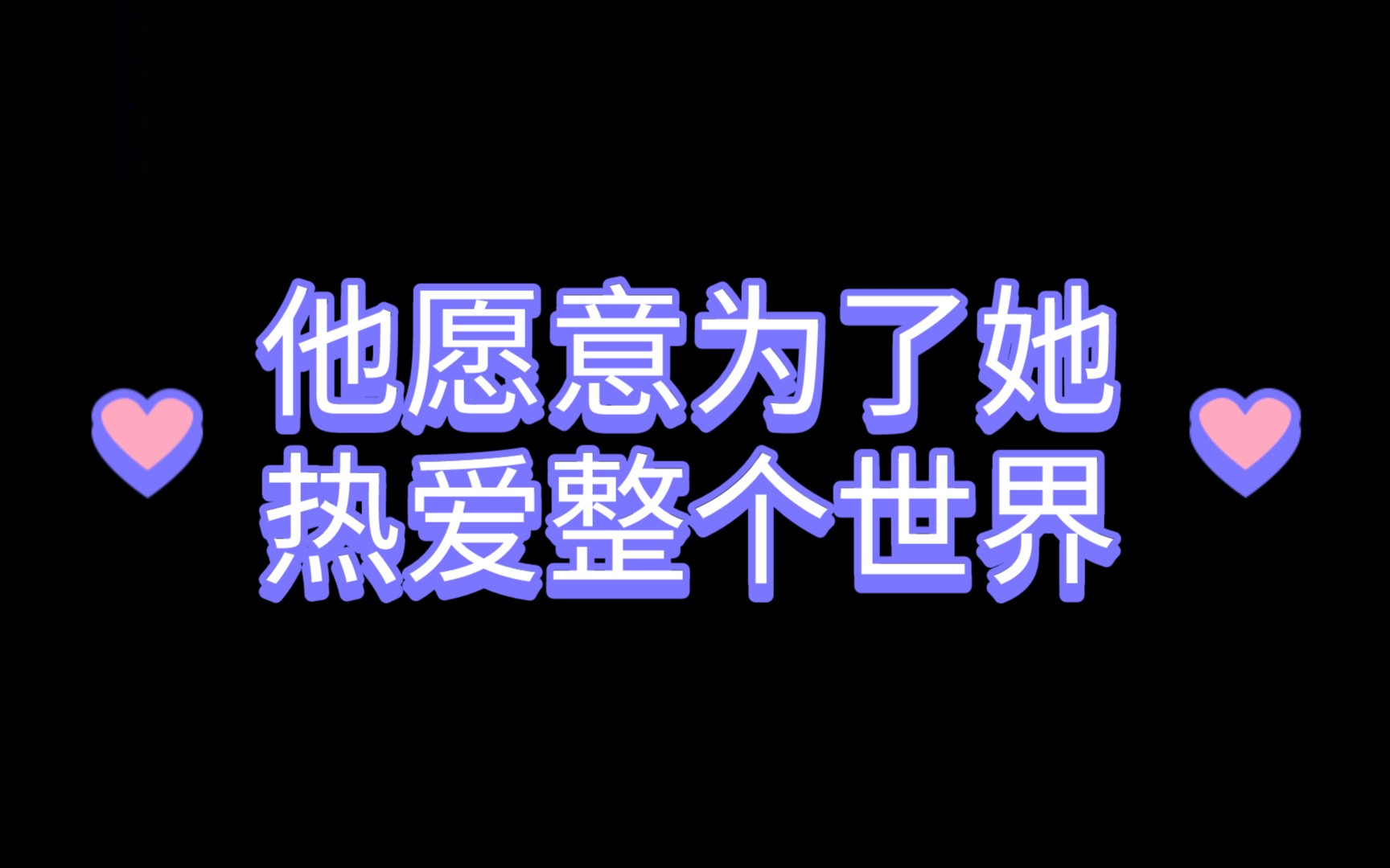 [图]【推文】《娱乐圈是我的》《老婆粉了解一下》by春刀寒