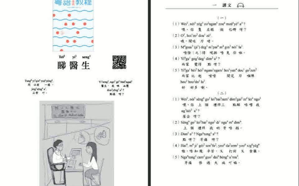 [图]粤语（香港话）教程第十四课