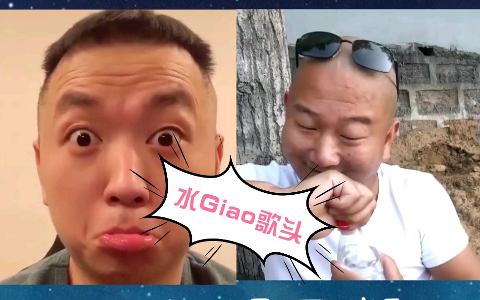药水哥阿giao甜宠单曲水giao歌头