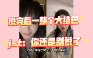 Download Video: 【杉源】fqy和jst连麦 不小心聊暴了 嘴比脑子快