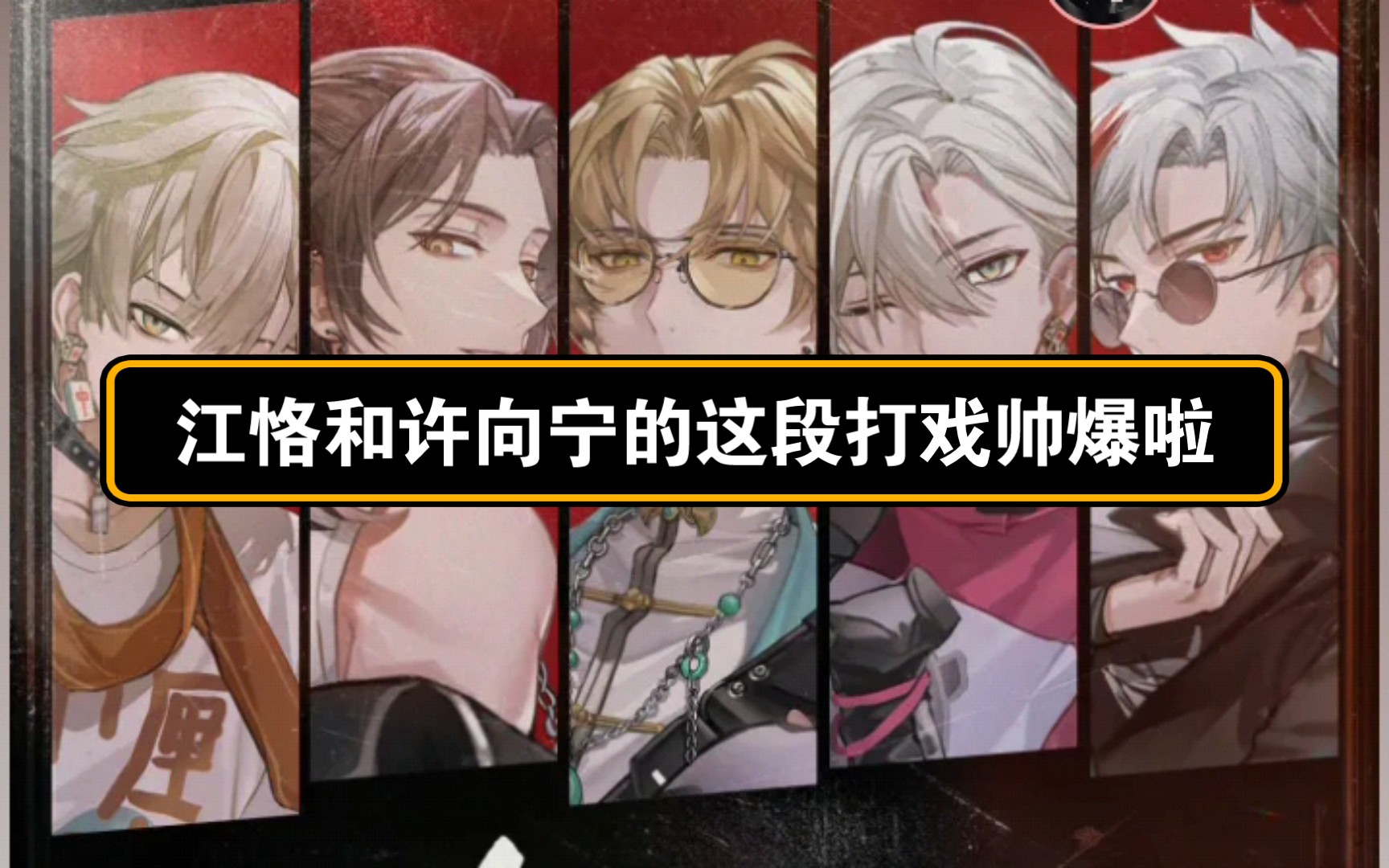 【manta】江恪和许向宁的这段打戏帅爆了啊啊啊啊啊啊啊啊啊啊啊啊