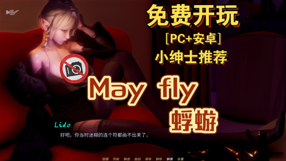 [图]蚝油放送 蜉蝣May fly【国风SLG/中文/动态回想】决定命运的权利掌握在你手中 支持PC+安卓