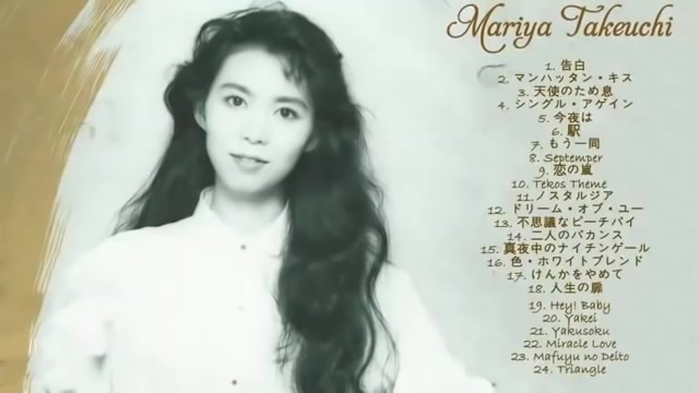 竹内玛利亚24首精选歌曲哔哩哔哩bilibili