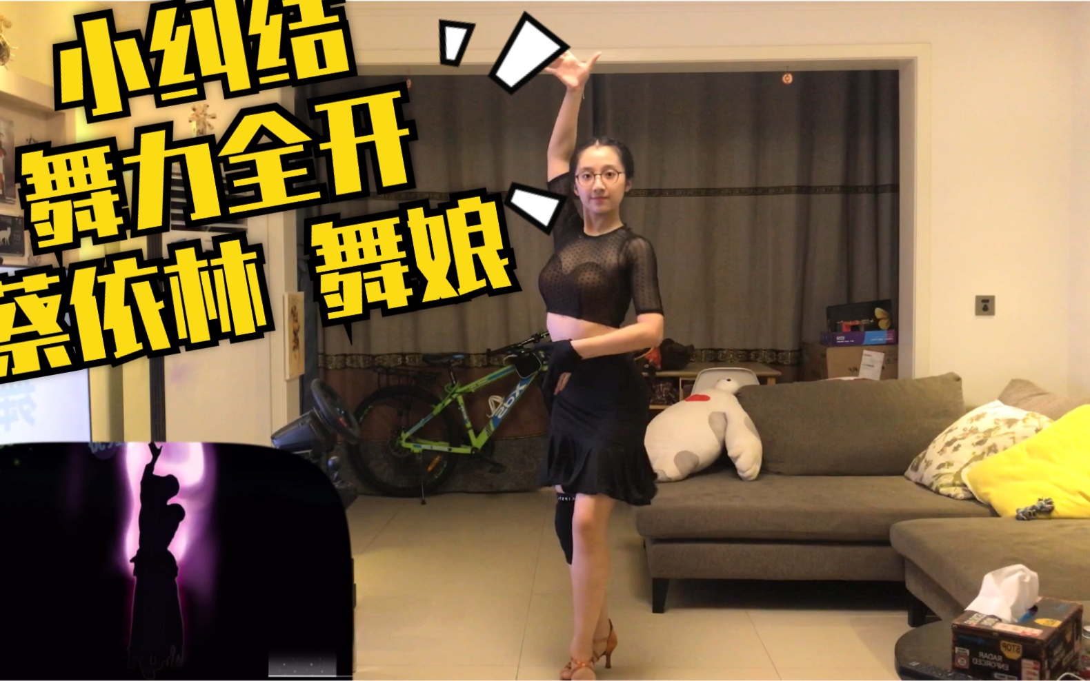 [图]【爱跳舞的小纠结】舞力全开 蔡依林 舞娘 Justdance ps4pro