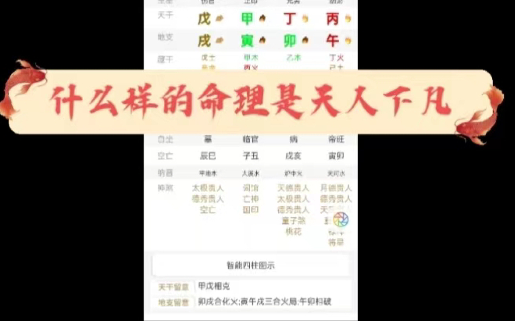 如何利用命理学看自己是否是天人下凡.童子命相关科普哔哩哔哩bilibili