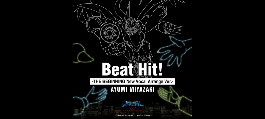 [图]【数码宝贝大冒险】 02 剧场版 THE BEGINNING 合体进化曲 「Beat Hit」完整版