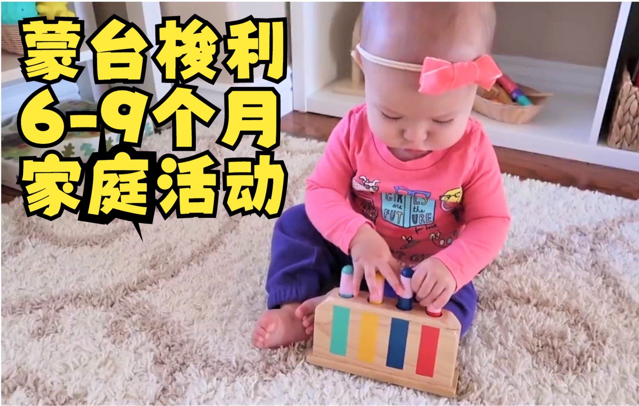 [图]蒙台梭利6-9个月 家庭活动MONTESSORI AT HOME_ Activities for Babies 6-9 Months