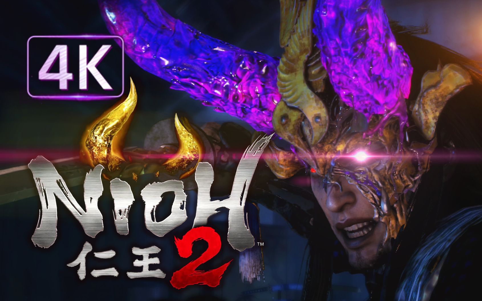 活动  4k《仁王2》夜叉 浅井长政 长枪无伤