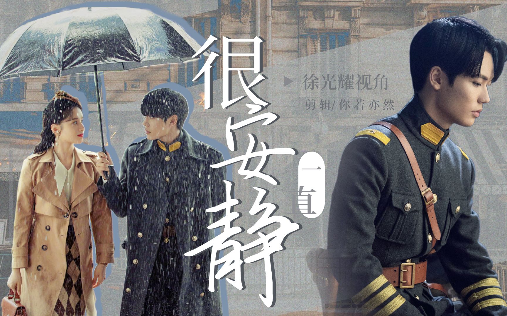 徐光耀视角】给你的爱一直很安静丨青梅竹马开虐啦丨林彦俊72张婧仪